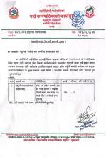 बाख्राको दररेट पेश गर्ने सम्बन्धी सुचना ।